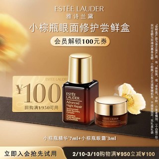 ESTEE LAUDER 雅诗兰黛 明星修护体验礼盒（胶原霜 5ml+精华液 7ml）