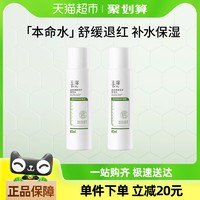 88VIP：玉泽 皮肤屏障修护保湿水80ml*2瓶滋润补水修护干敏肌