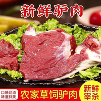 普惑 国产去皮驴肉 5斤 冷冻生鲜