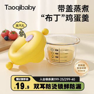 淘气宝贝 taoqibaby 辅食盒玻璃可蒸煮蛋碗婴儿专用辅食碗宝宝储存工具全套 --奶油黄230ml