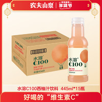 农夫山泉 NONGFU SPRING 水溶C100 西柚汁 445ml*15瓶