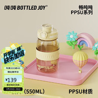 波特的乔伊 BOTTLED JOY 吨吨杯 王一博同款吨吨桶畅吨吨ppsu大容量水杯男女潮玩学生杯