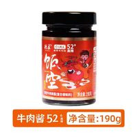 德庄牛肉酱190g下饭菜豆豉油辣椒拌面拌饭酱脑壳一紧辣椒酱中式调料 52°高辣|牛肉酱