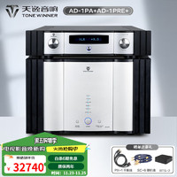 天逸 TONEWINNER AD-8PRE 前级 电子分音 三分频 解码 全平衡 大功率 HIFI组合 前后级功放组合