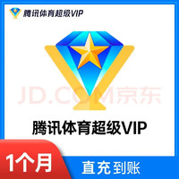 腾讯 体育超级vip视频NBA会员 nba SVIP1个月 腾讯体育超级会员月卡 腾讯体育超级VIP月卡