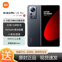 小米 Xiaomi 12S Pro 5g全网通骁龙8+处理器 徕卡光学镜头 2K超视感屏120Hz高刷