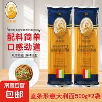 赛琳娜直条型意大利面500g/袋低脂0添加家用意面速食拌面西餐面条 2袋装（500g*2）