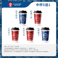霸王茶姬 原叶鲜奶茶中杯5选1 1杯 单次兑换券+2