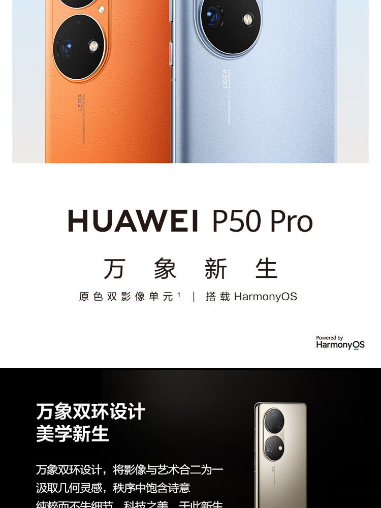 HUAWEI 华为P50 Pro 4G手机8GB+256GB 星河蓝骁龙888 【报价价格评测