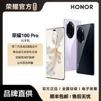 荣耀 HONOR 100 Pro 单反级主摄 荣耀绿洲护眼屏 第二代骁龙8旗舰芯片 5G