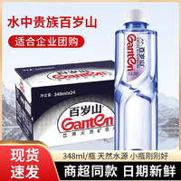 百岁山   小瓶含偏硅酸家庭办公健康饮用水  348ml*24瓶