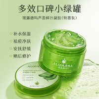 瑷露德玛 Aloe Derma 芦荟鲜汁凝胶