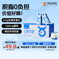 One's Member 1号会员店 脱脂纯牛奶 200ml*30盒 3.6g乳蛋白  早餐伴侣 家庭量贩装