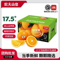 农夫山泉 NONGFU SPRING 17.5°橙子 脐橙 年货水果礼盒 铂金果3kg