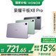 荣耀 HONOR 平板X8 Pro11.5英寸平板电脑4+128GB 120Hz高刷护眼