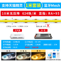 NIOYE 泥鸥天猫精灵灯带led灯条客厅三色变光led双色智能24V低压cob灯带