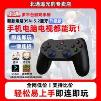 北通 新款蝙蝠3SN蓝牙游戏手柄无线手机电脑pc电视tv原神steam苹果