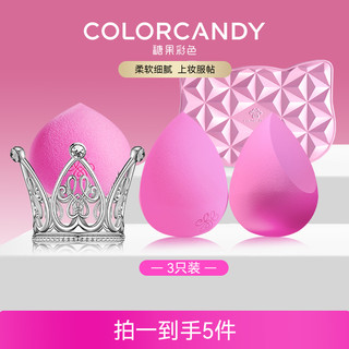 colorcandy糖果彩色硅胶皇冠美妆蛋不吃粉干湿两用超软化妆工具