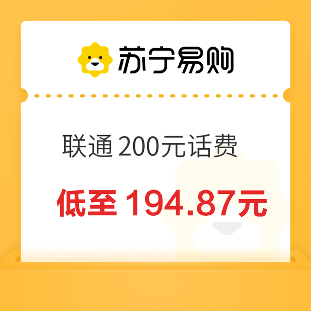 今日必买：中国联通 联通充值200元 快充0-24小时内到账