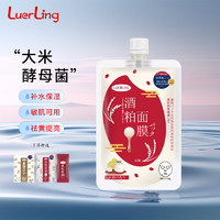 LUERLING 酒粕面膜 170g