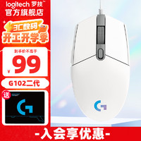 罗技 logitech G）G102二代游戏鼠标有线RGB炫彩灯光吃鸡设计自定义宏程传感器FPS赛博朋克轻量化鼠标电竞鼠标 G102二代(白色)+收纳包 G102二代(白色)+鼠标垫+脚贴