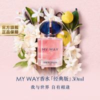 阿玛尼美妆 MYWAY香水自我无界女士经典香氛30ml花香调持久留香