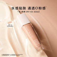 LANCOME 兰蔻 水粉底 陶瓷白 养肤柔光水润保湿贴肤通透粉感