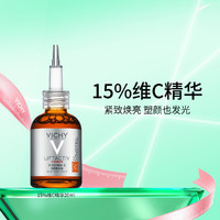 薇姿 活性维C修护安瓶精华液20ml 退暗沉保湿淡纹