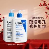 CeraVe SA水杨酸洁面改善黑头+保湿锁水护屏障C乳