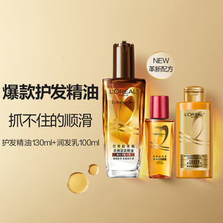 L\'OREAL PARIS 奇焕润发精油130ml超值装改善毛躁修复干枯烫染