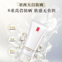 羽西 大白防晒霜50ml清爽凝乳SPF50+高倍防晒