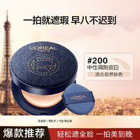 L'OREAL PARIS 黑胖子恒放溢彩持色哑光遮瑕轻垫霜 #200 丹宁限量版 14g