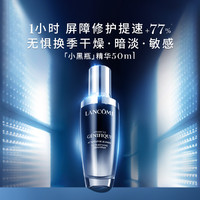 LANCOME 兰蔻 小黑瓶精华经典版秋冬维稳肌底修护淡纹保湿弹润透亮