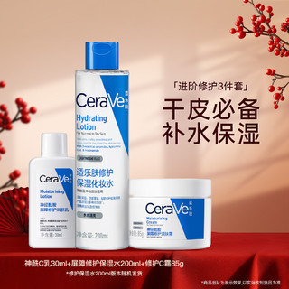 CeraVe 男女神经酰胺保湿水+乳液+面霜套装