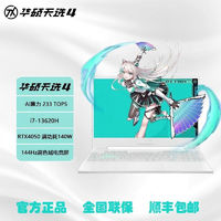 百亿补贴：华硕 ASUS 天选4 酷睿i7-13620H RTX4050 高性能游戏笔记本电脑