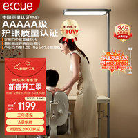 e:cue 110瓦全光谱护眼落地灯 AAAAA标准