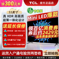 百亿补贴：TCL 55英寸Mini LED 384分区 XDR 1600nits 量子点智能液晶电视机