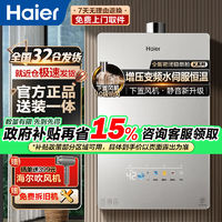 百亿补贴：海尔 Haier 燃气热水器家用强排式下置风机水伺服恒温密闭稳燃舱