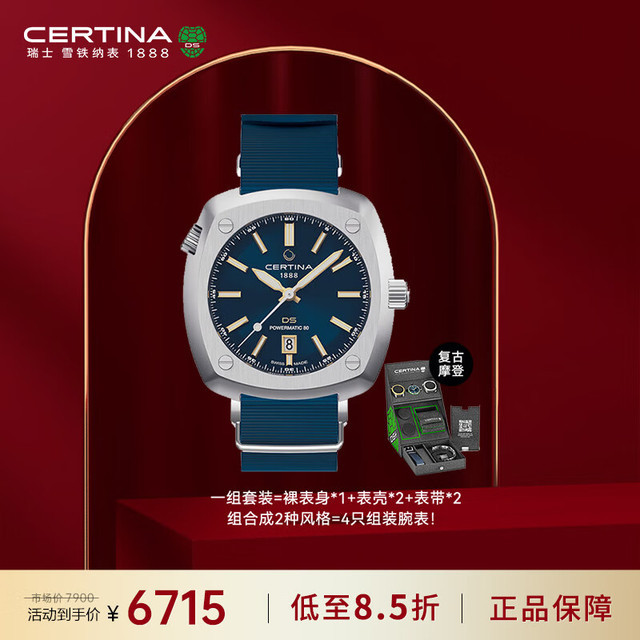 雪铁纳 DS+万象系列一表四戴DIY复古&摩登套装C041.407.19.041.01