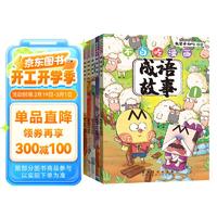 不白吃漫画成语故事（全5册）