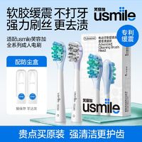 百亿补贴：usmile 笑容加 电动牙刷头清洁净白2支装褪色软毛替换刷头成人适用