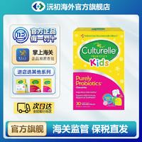 百亿补贴：Culturelle 康萃乐 益生菌儿童调节肠道菌群咀嚼片30粒/盒