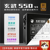 驿晨宇 YESTARRY 玄武550V4 ATX电源 额定650W