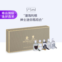 PENHALIGON'S 潘海利根（Penhaligon‘s）男士迷你绅士香氛礼盒 5mlx5 5mlx5