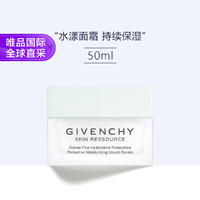 GIVENCHY 纪梵希 光彩水漾丰润面霜50ml