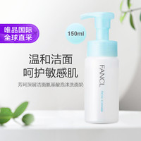 FANCL 芳珂 氨基酸泡沫洁面 150ml