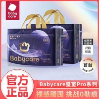 babycare 皇室Pro系列 裸感纸尿裤