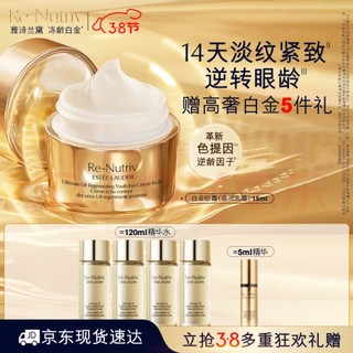 移动端、京东百亿补贴：ESTEE LAUDER 雅诗兰黛 白金滋润眼霜15ml淡纹紧致护肤品套装化妆品礼盒生日礼物送老婆