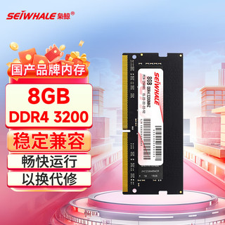 笔记本内存条 8GB DDR4 3200