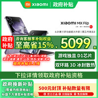 小米 Xiaomi MIX Flip 新品小折叠手机小米手机官方旗舰店小米折叠屏国补手机小米mixflip